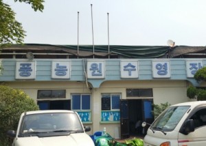 수영장 사무실 현장2